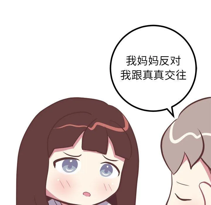 说出你的愿望 第46话 第18页