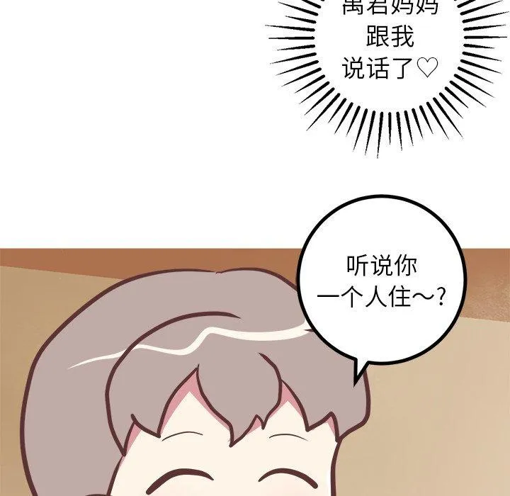 说出你的愿望 第46话 第28页