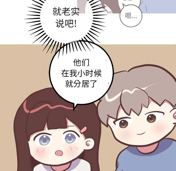 说出你的愿望 第46话 第35页