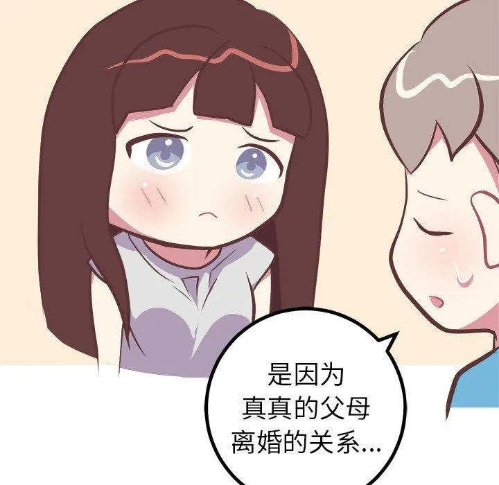 说出你的愿望 第46话 第22页