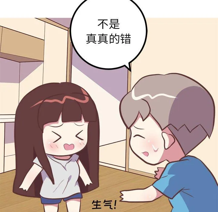 说出你的愿望 第46话 第20页