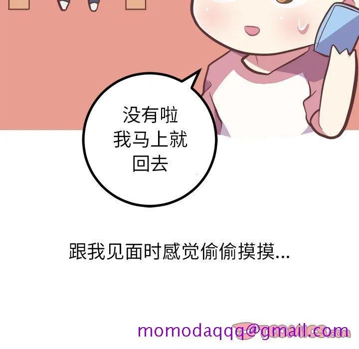 说出你的愿望 第46话 第6页