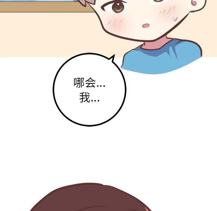 说出你的愿望 第46话 第44页