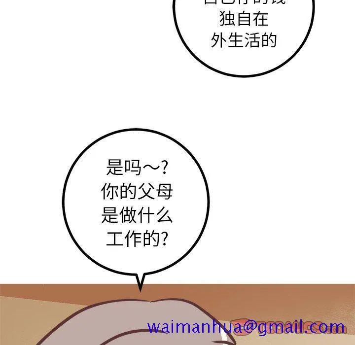 说出你的愿望 第46话 第31页