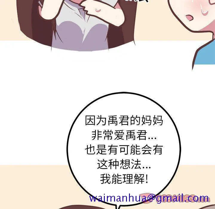 说出你的愿望 第46话 第41页