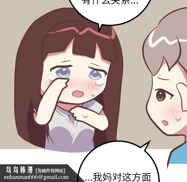说出你的愿望 第46话 第25页