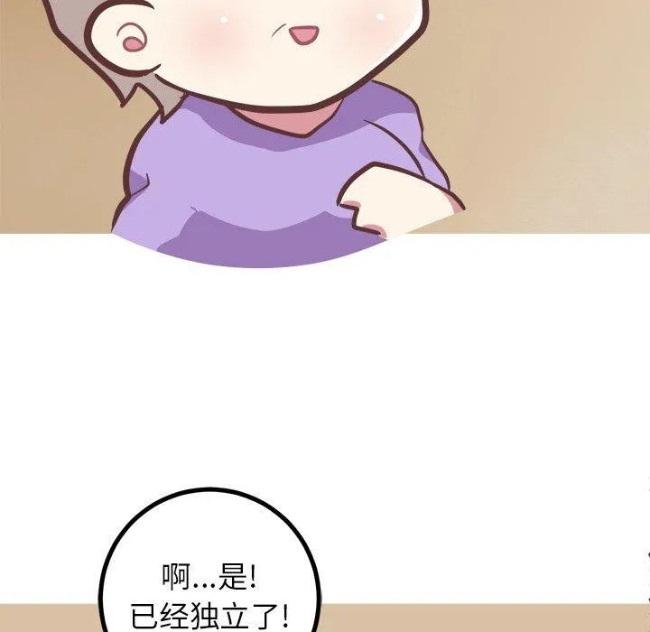 说出你的愿望 第46话 第29页
