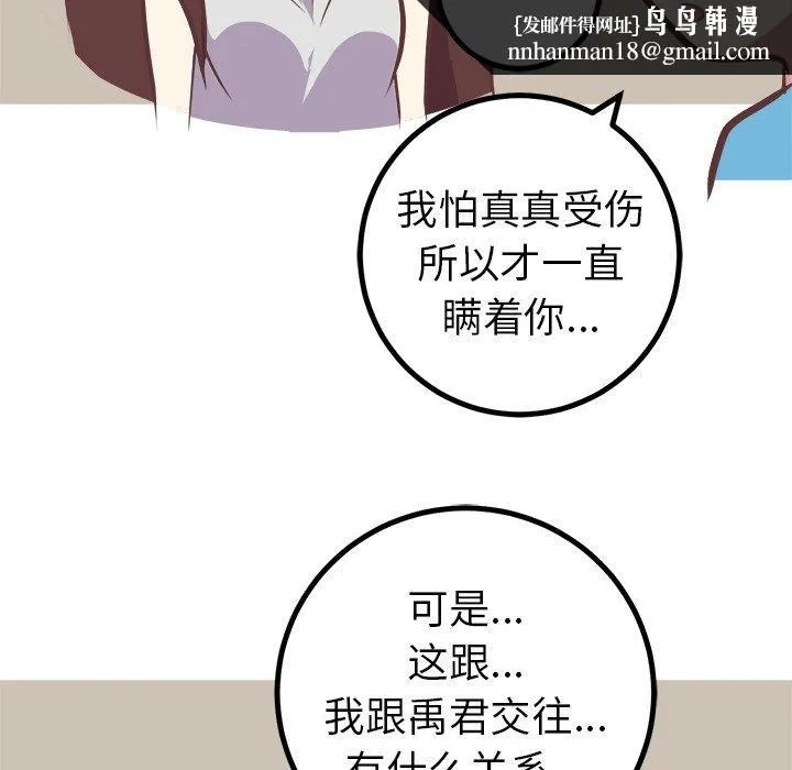 说出你的愿望 第46话 第24页