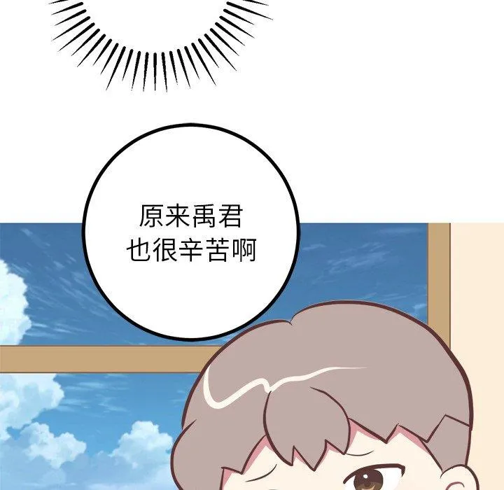 说出你的愿望 第46话 第43页