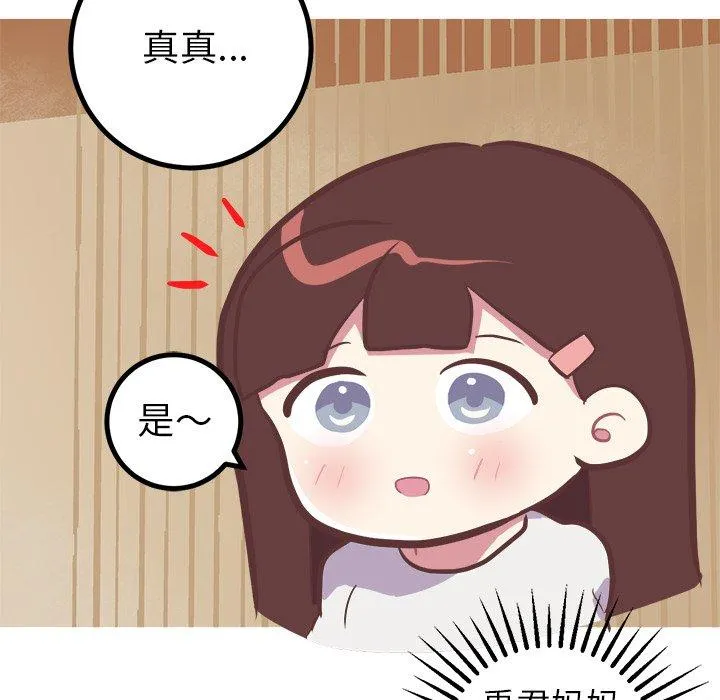 说出你的愿望 第46话 第27页