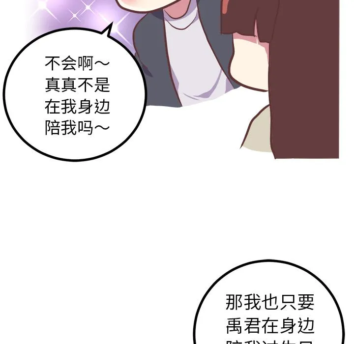 说出你的愿望 第4章 第9页