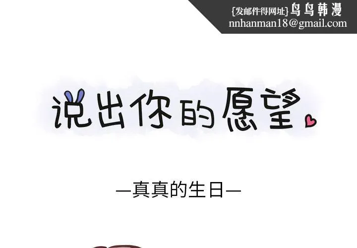 说出你的愿望 第4章 第1页