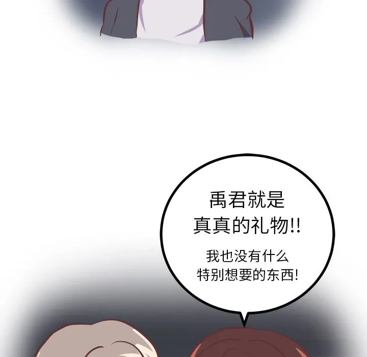 说出你的愿望 第4章 第12页