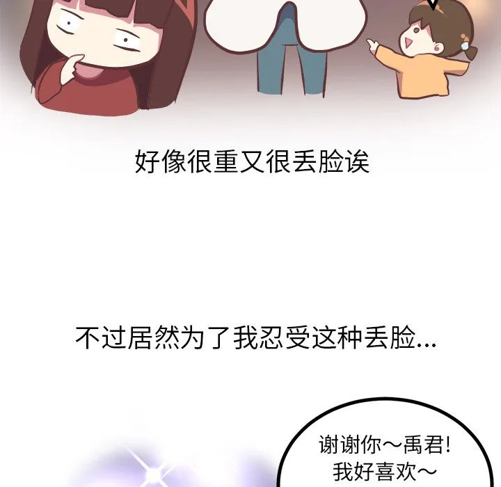 说出你的愿望 第4章 第40页