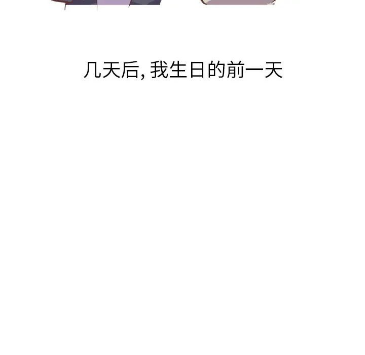 说出你的愿望 第4章 第23页