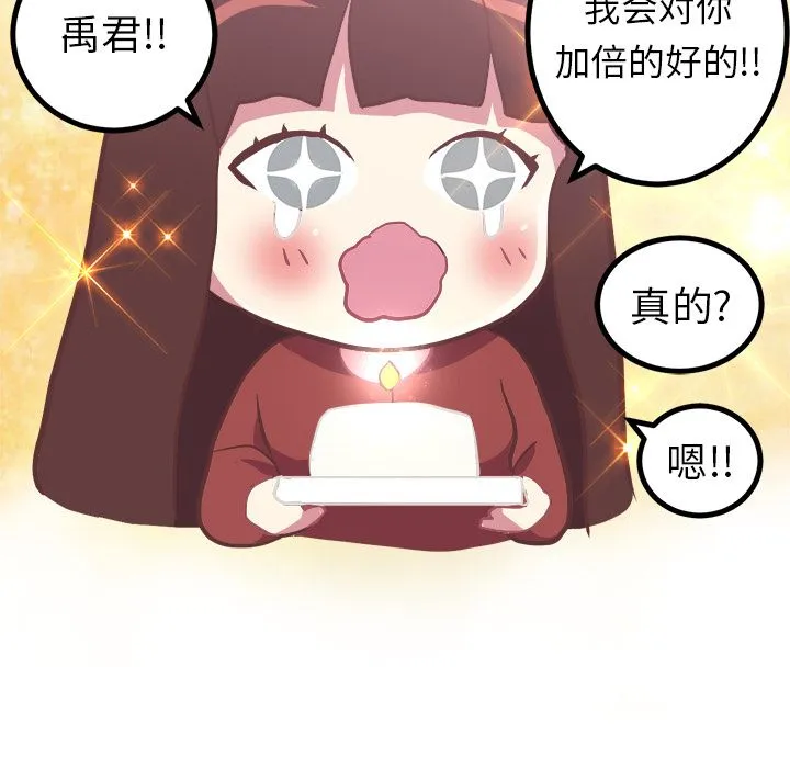 说出你的愿望 第4章 第45页