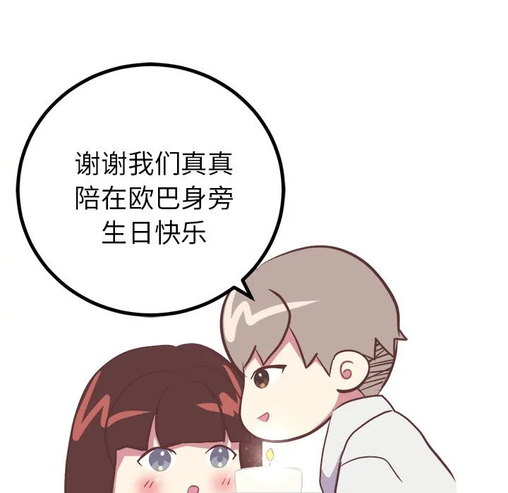说出你的愿望 第4章 第43页