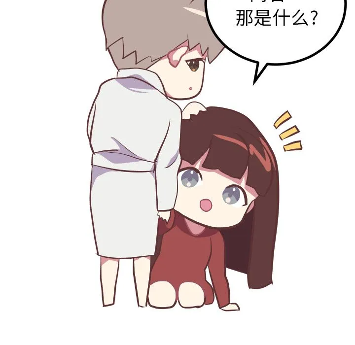 说出你的愿望 第4章 第29页