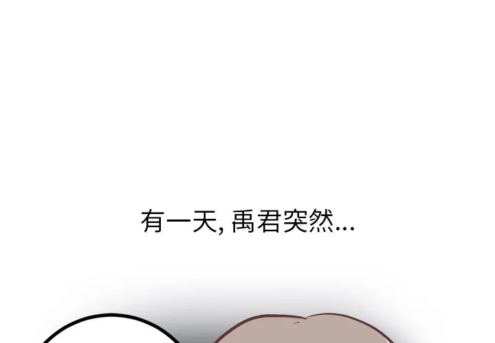 说出你的愿望 第4章 第3页
