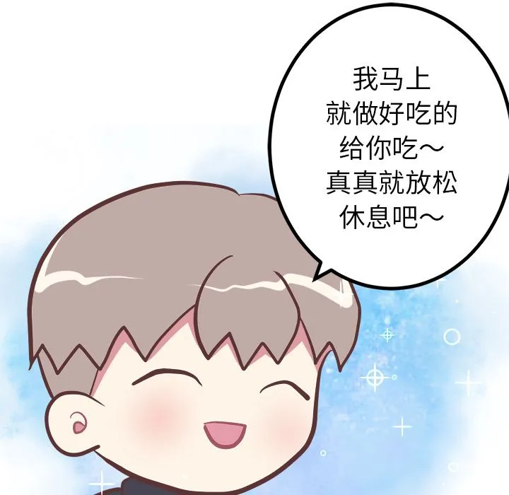 说出你的愿望 第14章 第20页