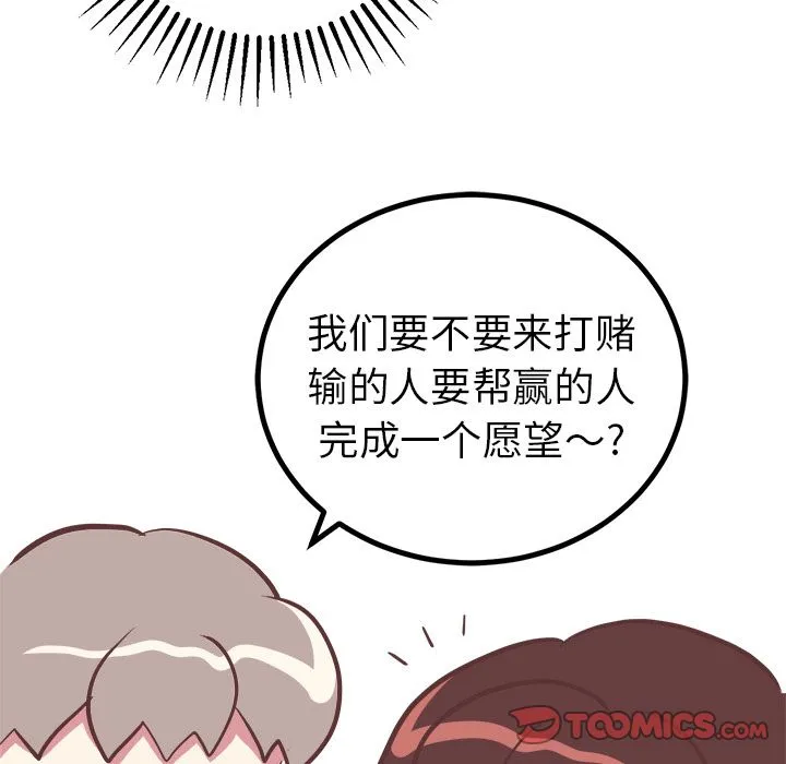 说出你的愿望 第14章 第33页