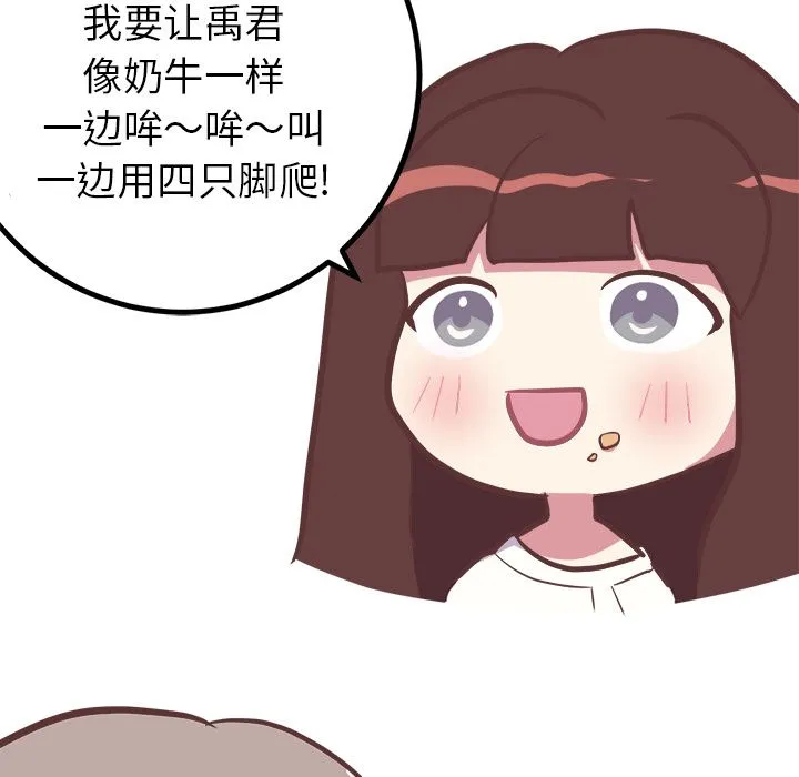 说出你的愿望 第14章 第40页