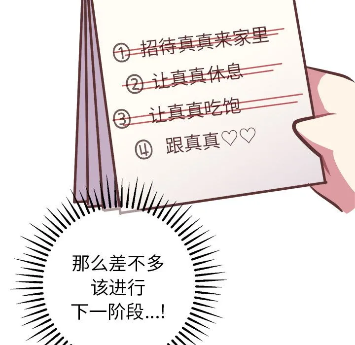 说出你的愿望 第14章 第32页