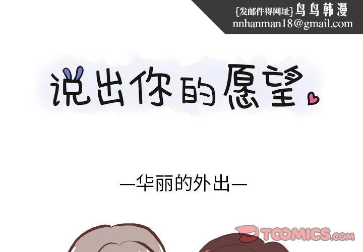 说出你的愿望 第14章 第1页
