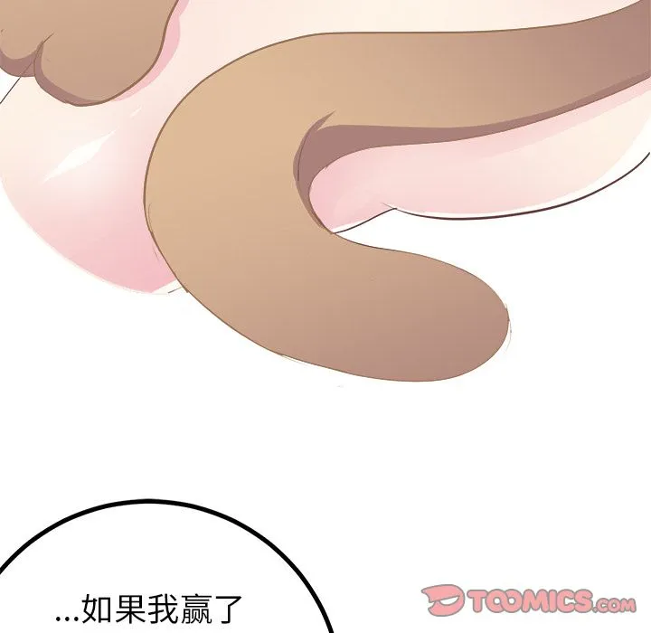 说出你的愿望 第14章 第39页