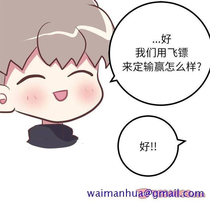说出你的愿望 第14章 第41页