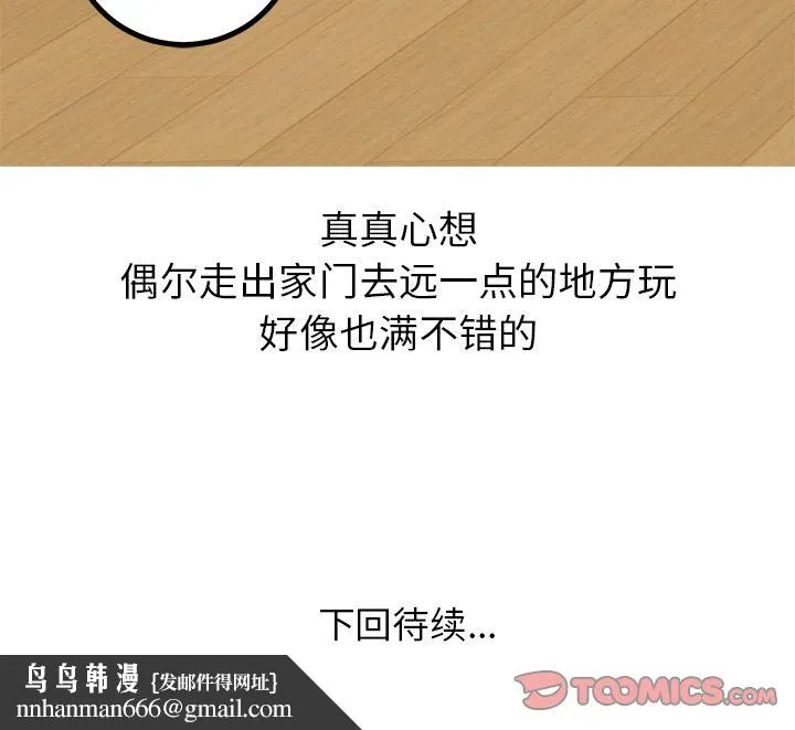 说出你的愿望 第14章 第47页