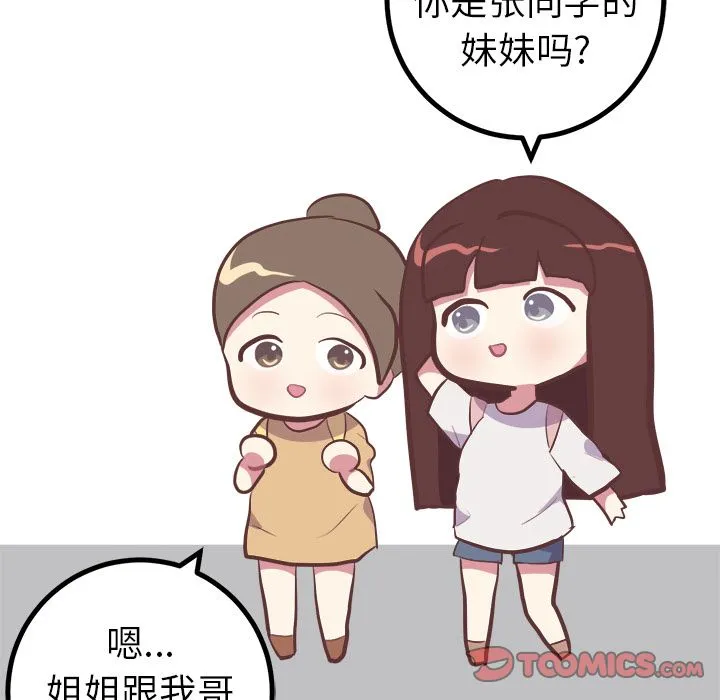 说出你的愿望 第25章 第29页