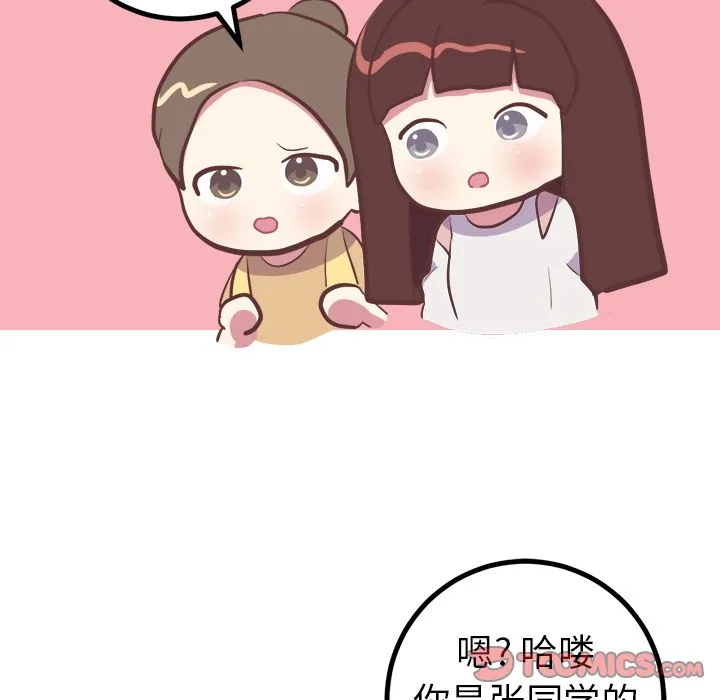 说出你的愿望 第25章 第28页