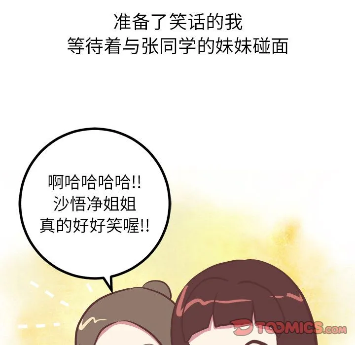 说出你的愿望 第25章 第39页