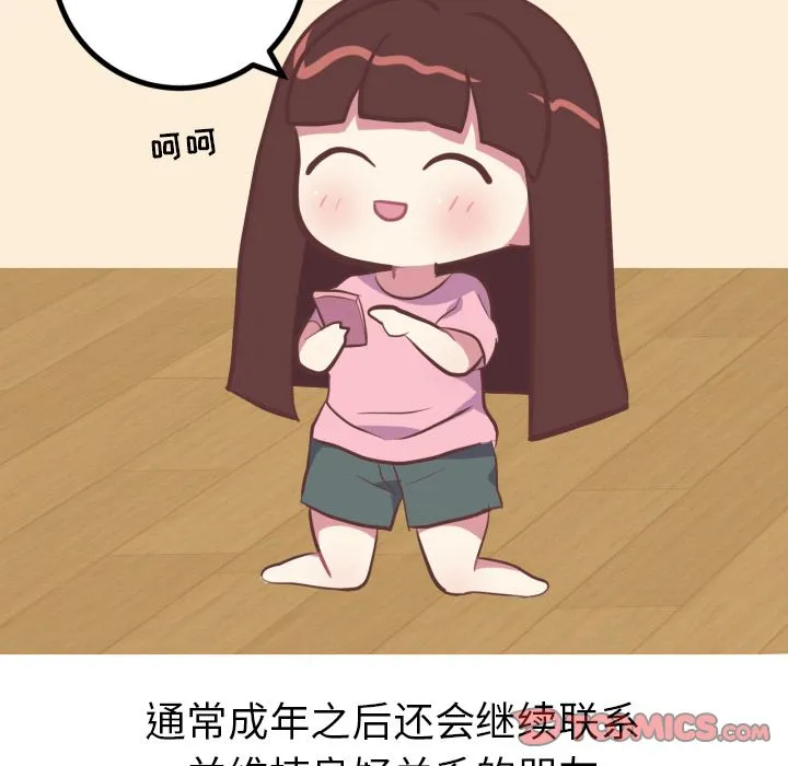 说出你的愿望 第25章 第15页