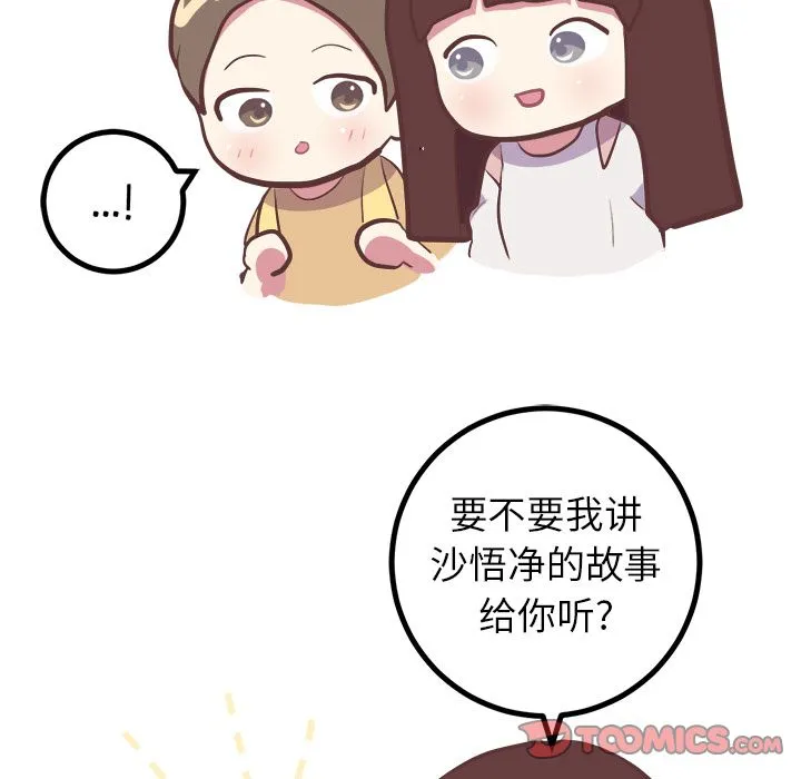 说出你的愿望 第25章 第32页