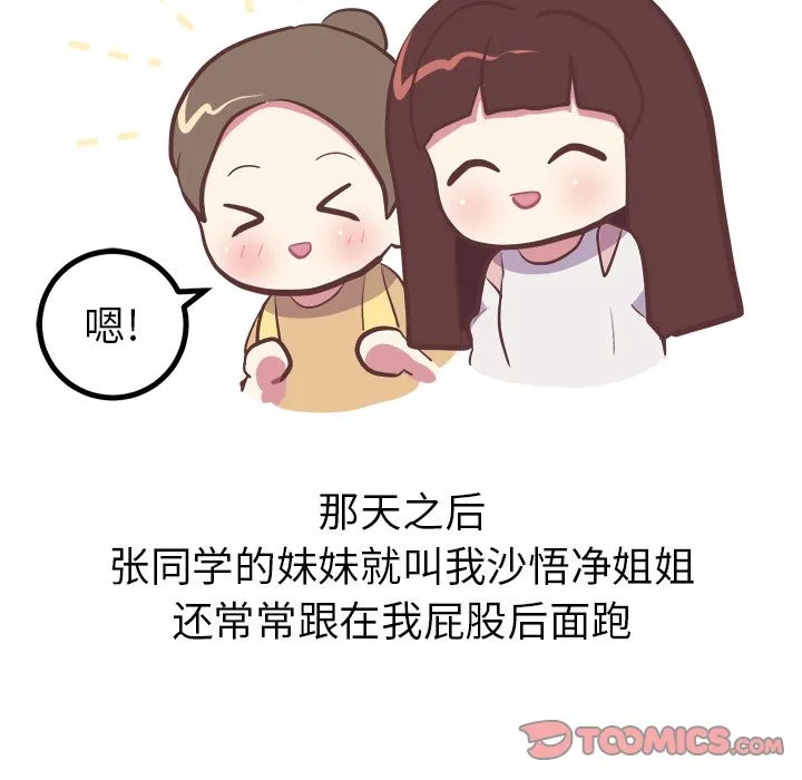 说出你的愿望 第25章 第33页