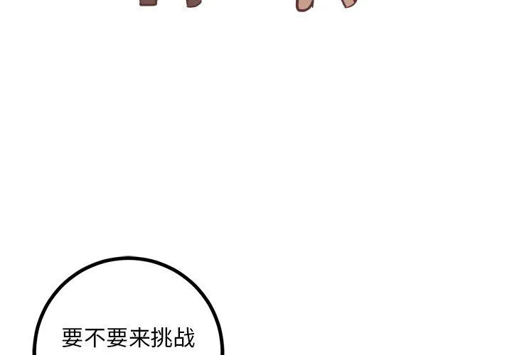 说出你的愿望 第38话 第3页