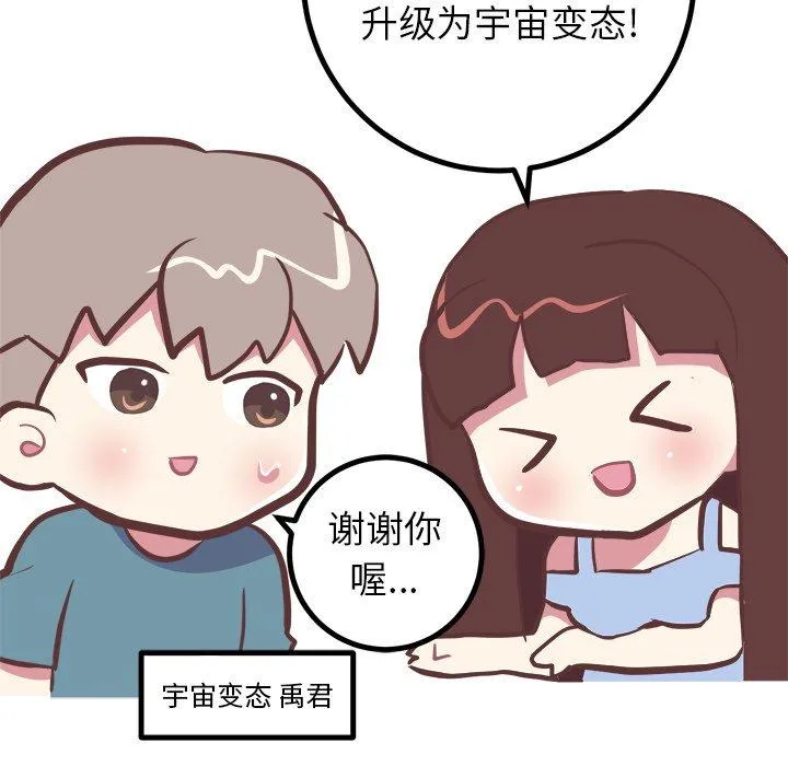 说出你的愿望 第38话 第54页