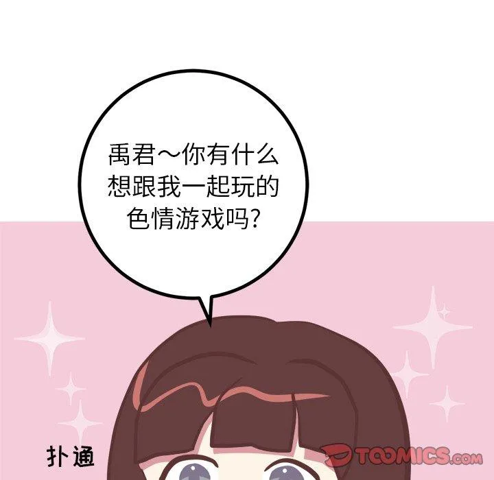 说出你的愿望 第38话 第13页