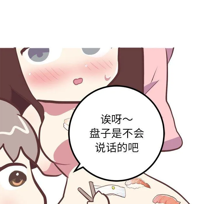 说出你的愿望 第38话 第27页