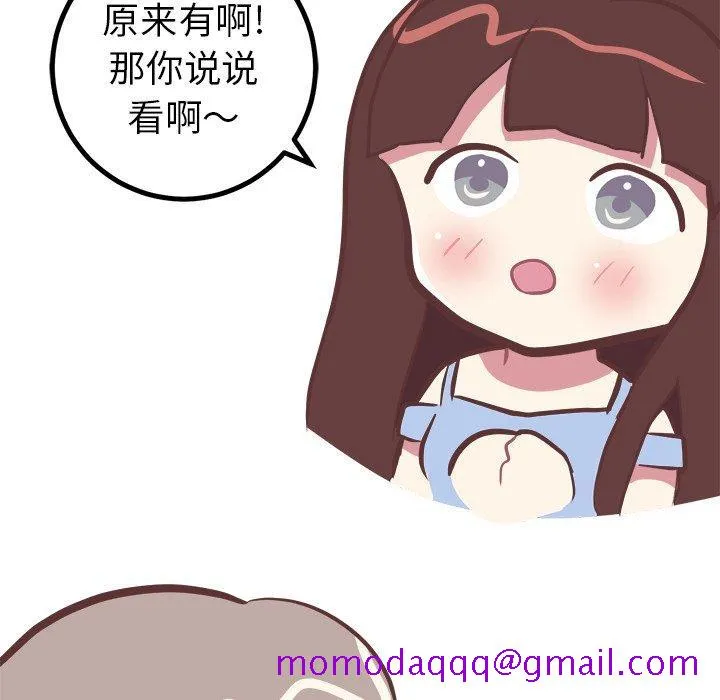 说出你的愿望 第38话 第16页