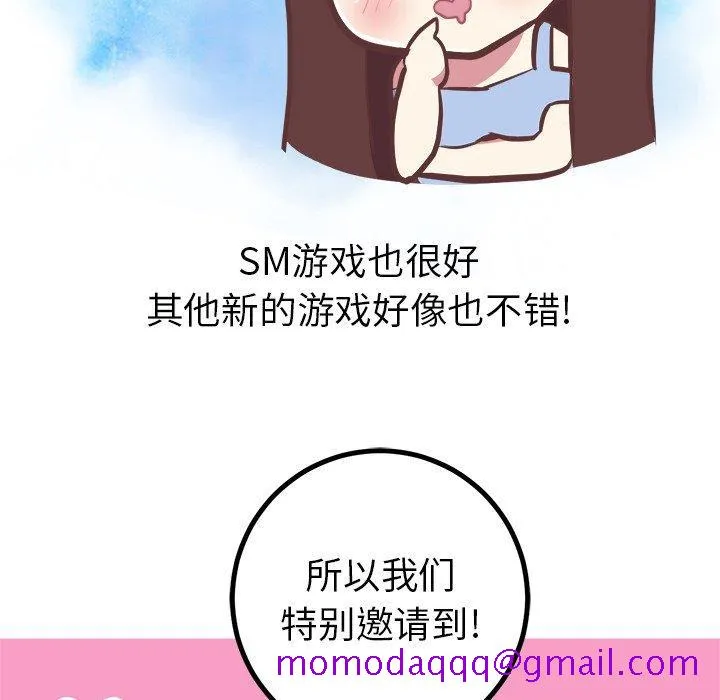说出你的愿望 第38话 第6页