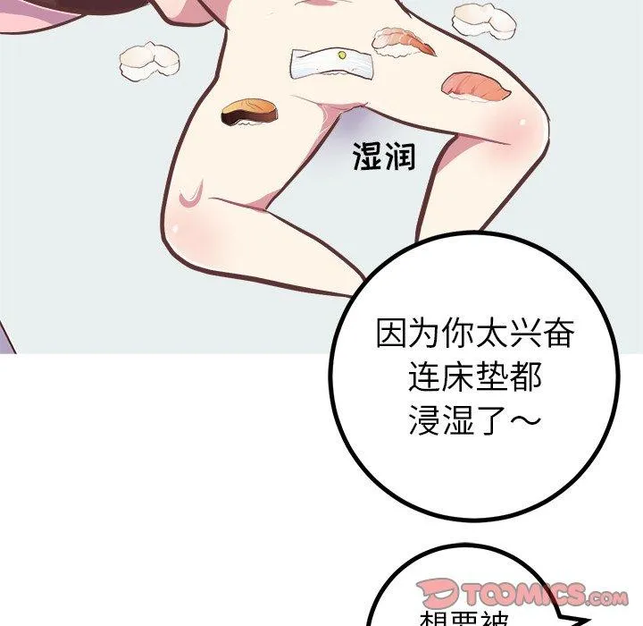 说出你的愿望 第38话 第37页