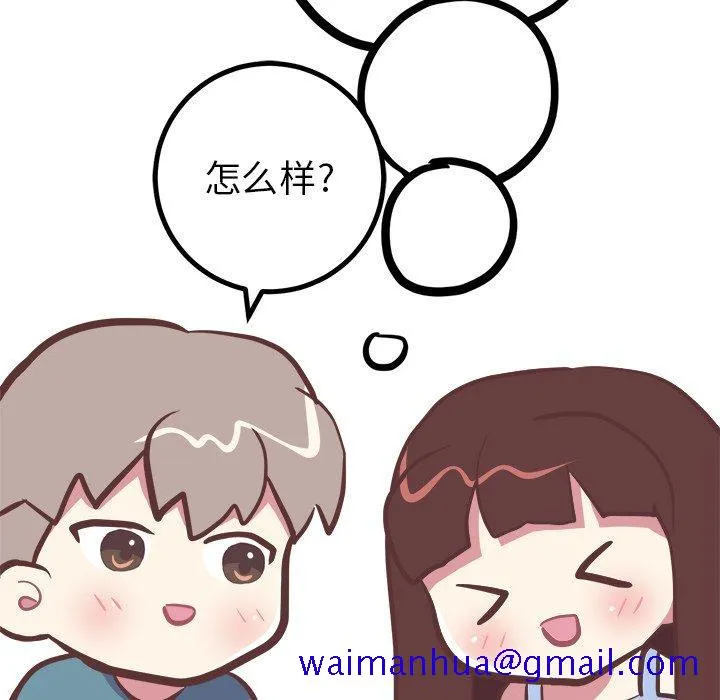 说出你的愿望 第38话 第51页