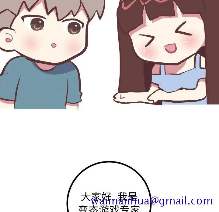 说出你的愿望 第38话 第11页
