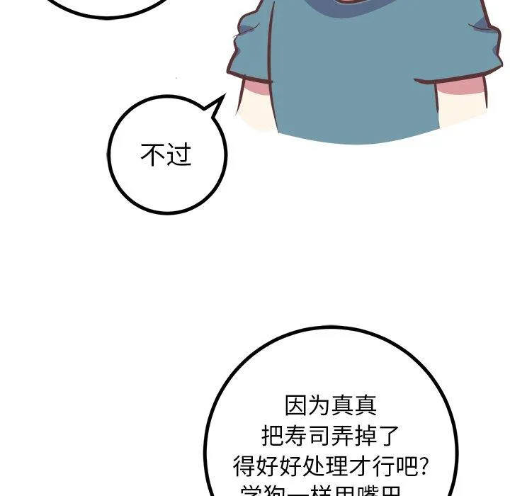 说出你的愿望 第38话 第47页