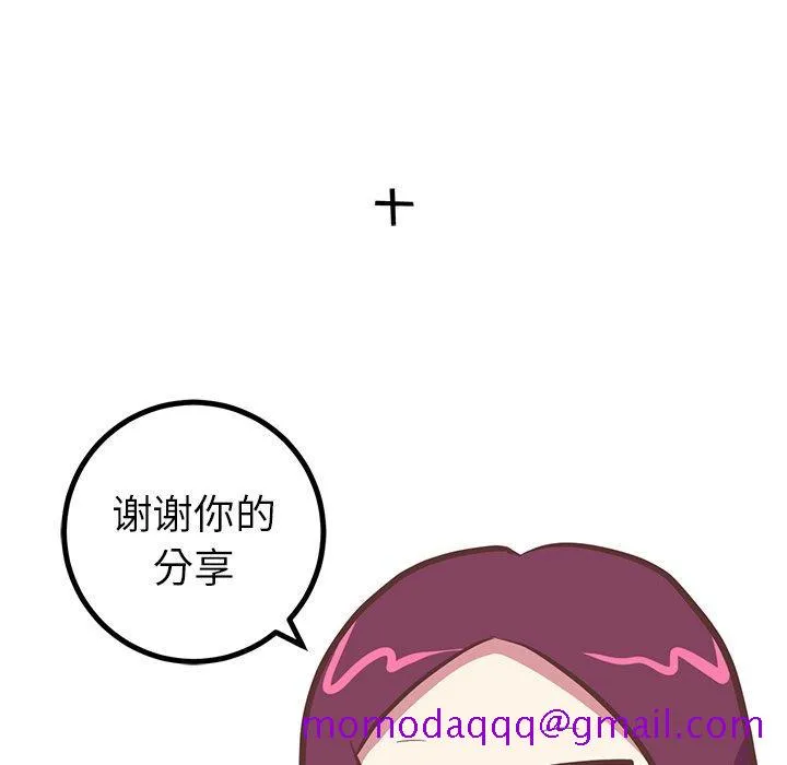 说出你的愿望 第38话 第56页