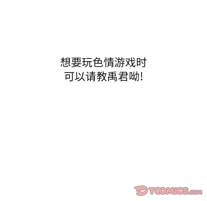说出你的愿望 第38话 第55页