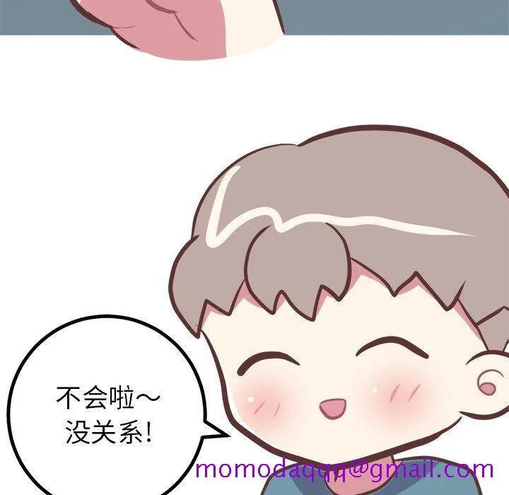 说出你的愿望 第38话 第46页